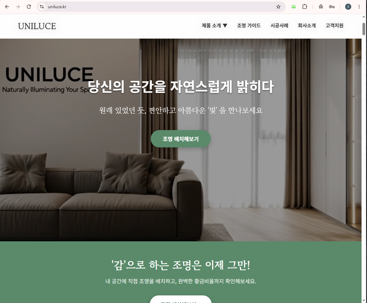 유니루체 홈페이지