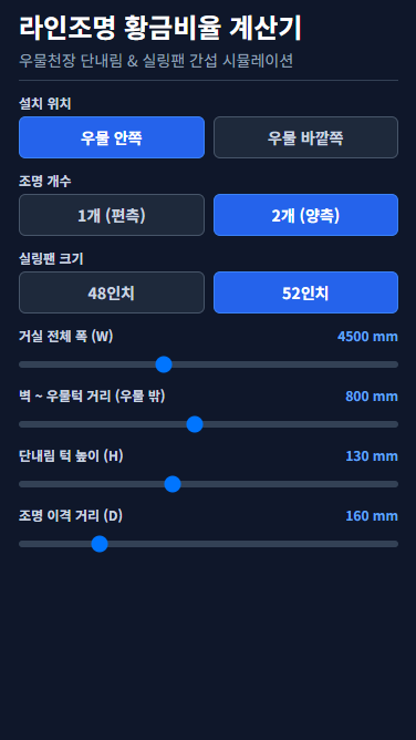 조명 위치 설정