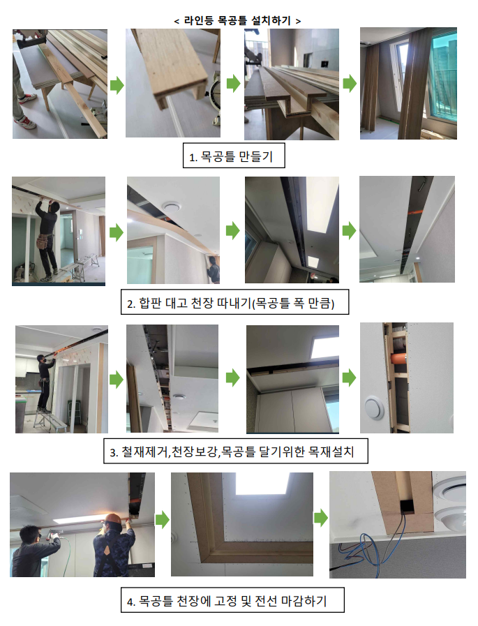매립 라인조명 사례 5