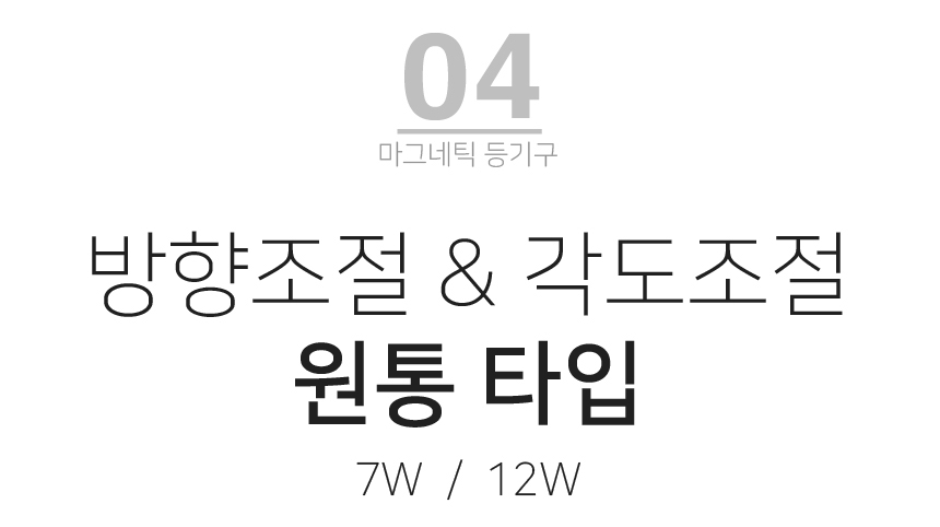 마그네틱 조명 특징 53